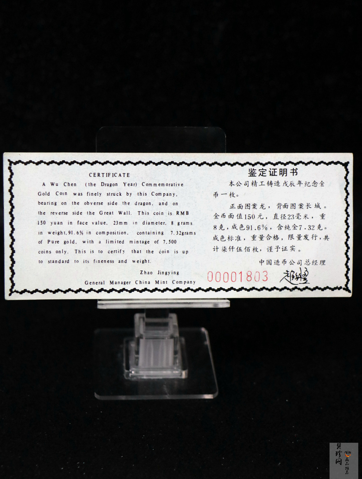 【880204】1988中国戊辰（龙）年生肖8克精制金币