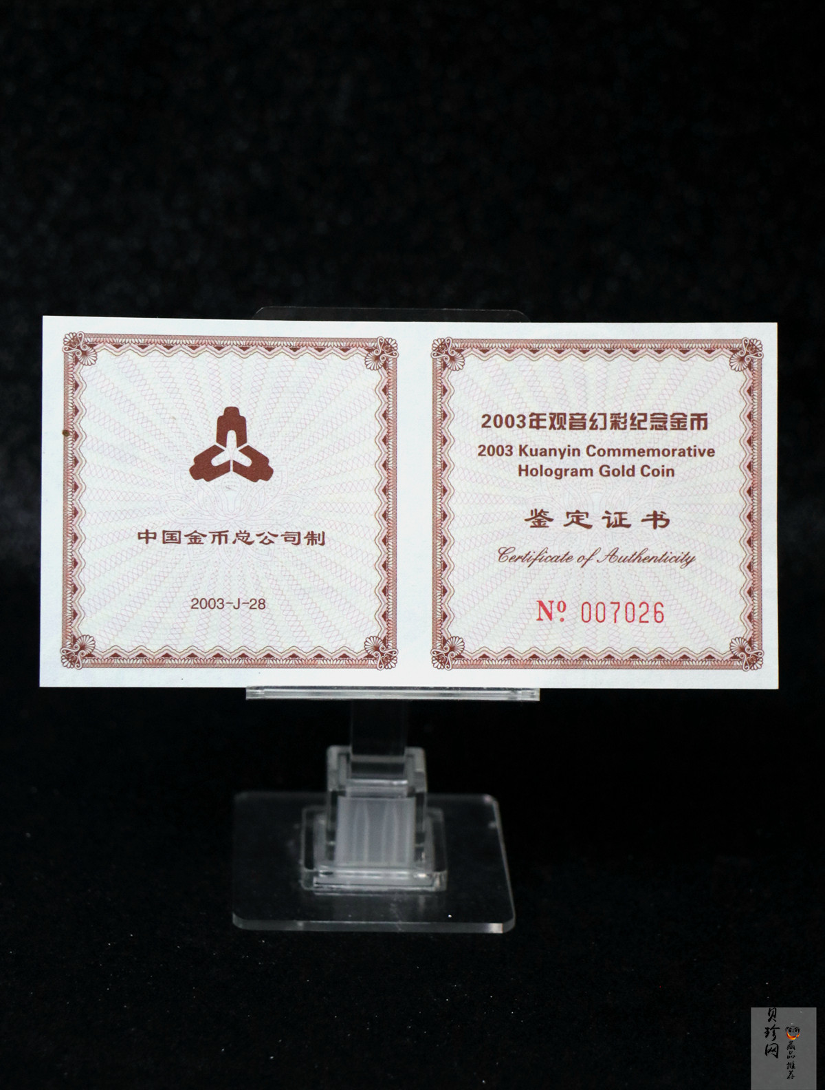 【031001】2003年观音纪念币-观音像1/10盎司圆形幻彩精制金币
