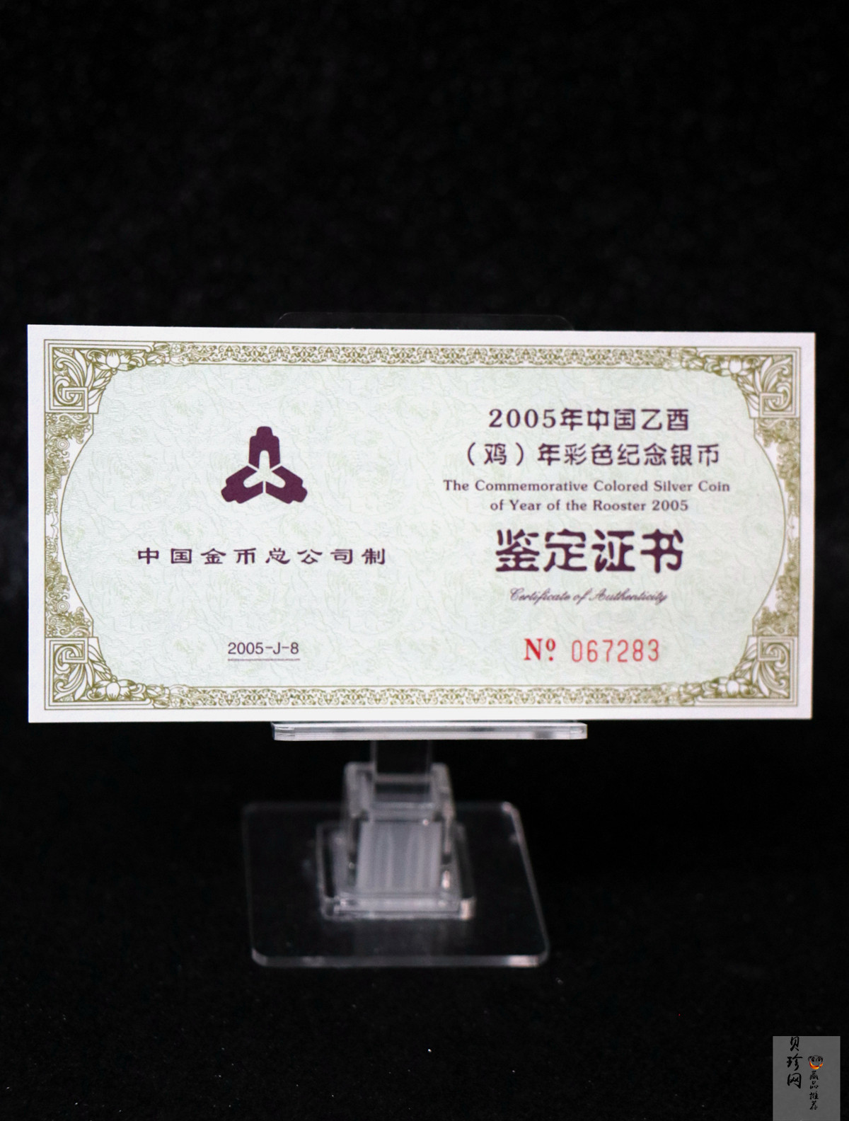 【050209】2005年乙酉鸡年生肖1盎司精制彩银币
