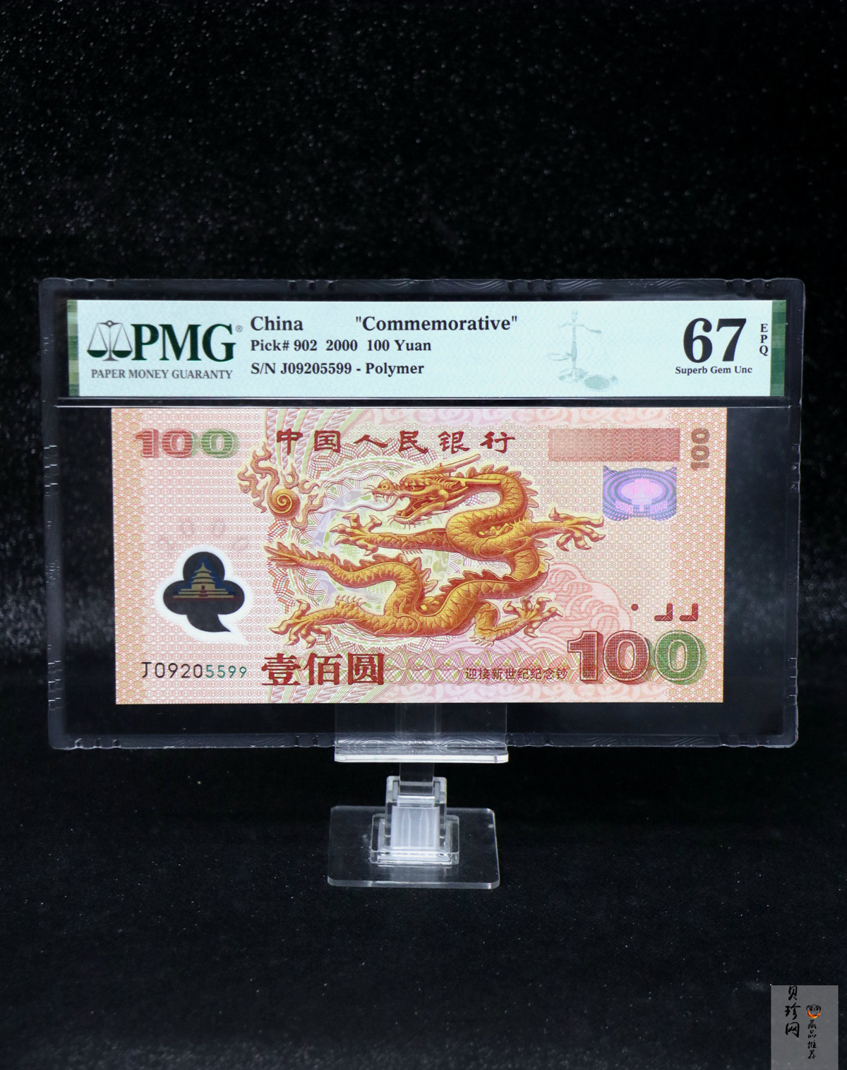 【009090】2000年迎接新世纪纪念龙钞