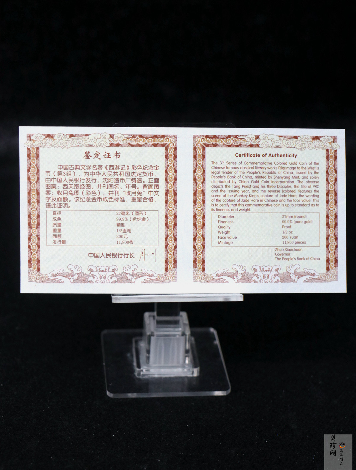 【050702】2005年中国古典文学名著《西游记》第（3）组-收月兔图1/2盎司精制彩金币