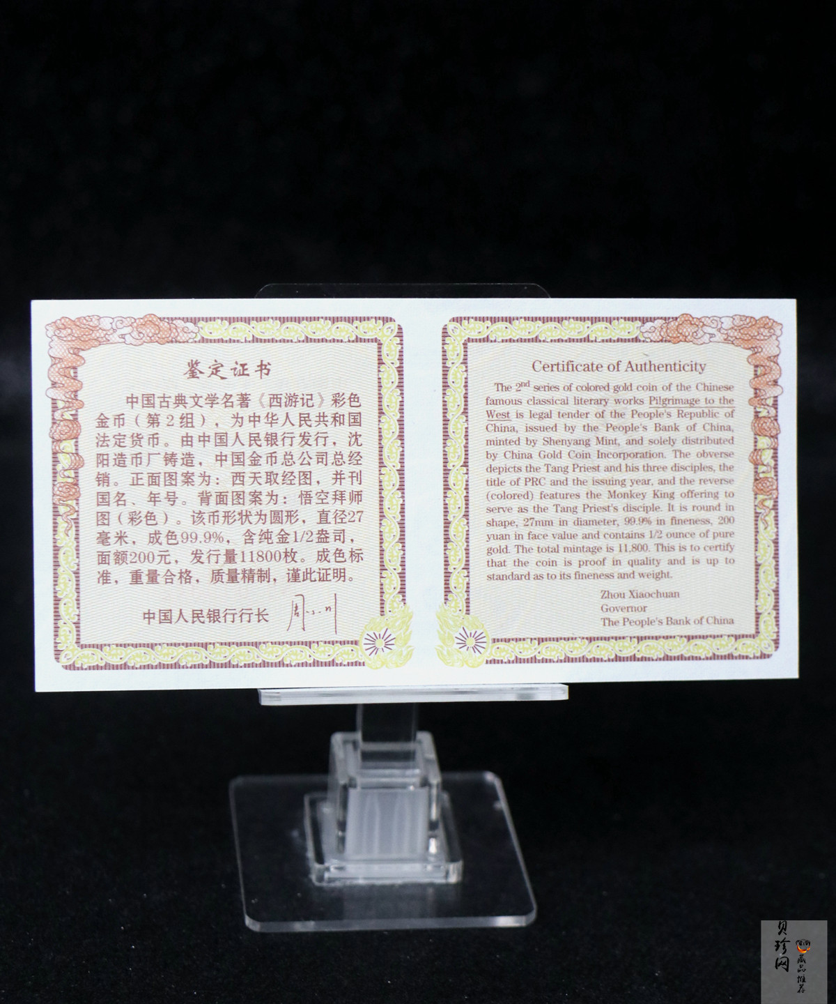 【040502】2004年中国古典文学名著——《西游记》彩色金纪念币(第2组)1/2盎司彩色精制金币