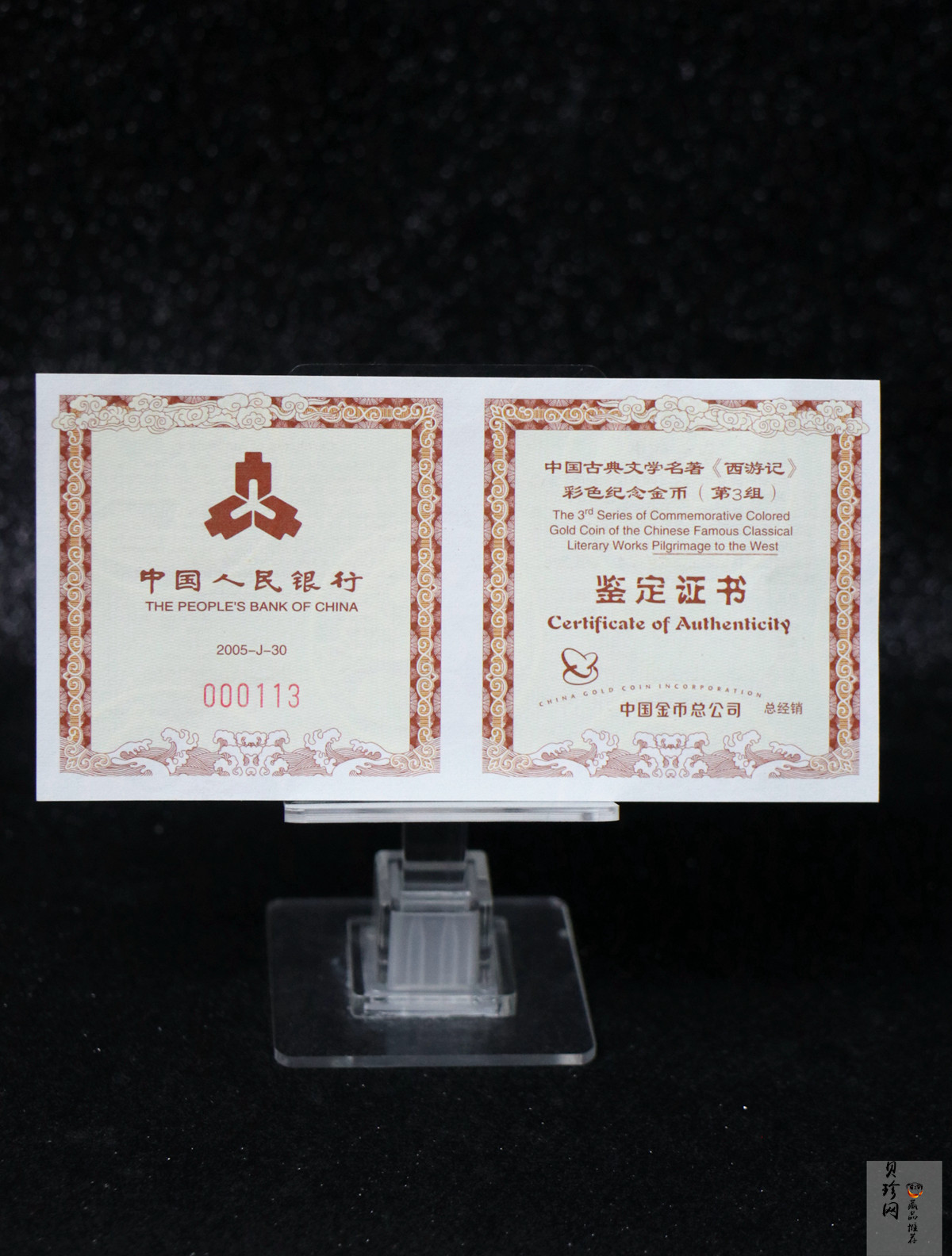 【050702】2005年中国古典文学名著《西游记》第（3）组-收月兔图1/2盎司精制彩金币