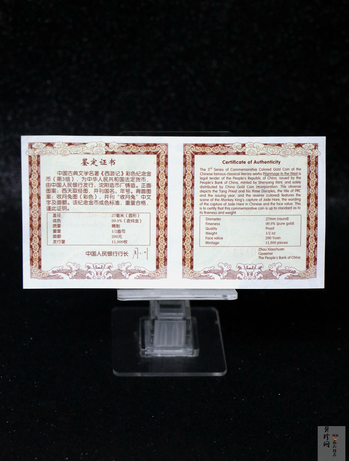 【050702】2005年中国古典文学名著《西游记》第（3）组-收月兔图1/2盎司精制彩金币