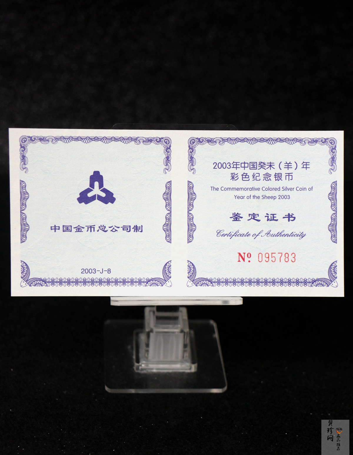 【030209】2003中国癸未（羊）年银纪念币1盎司彩色精制银币