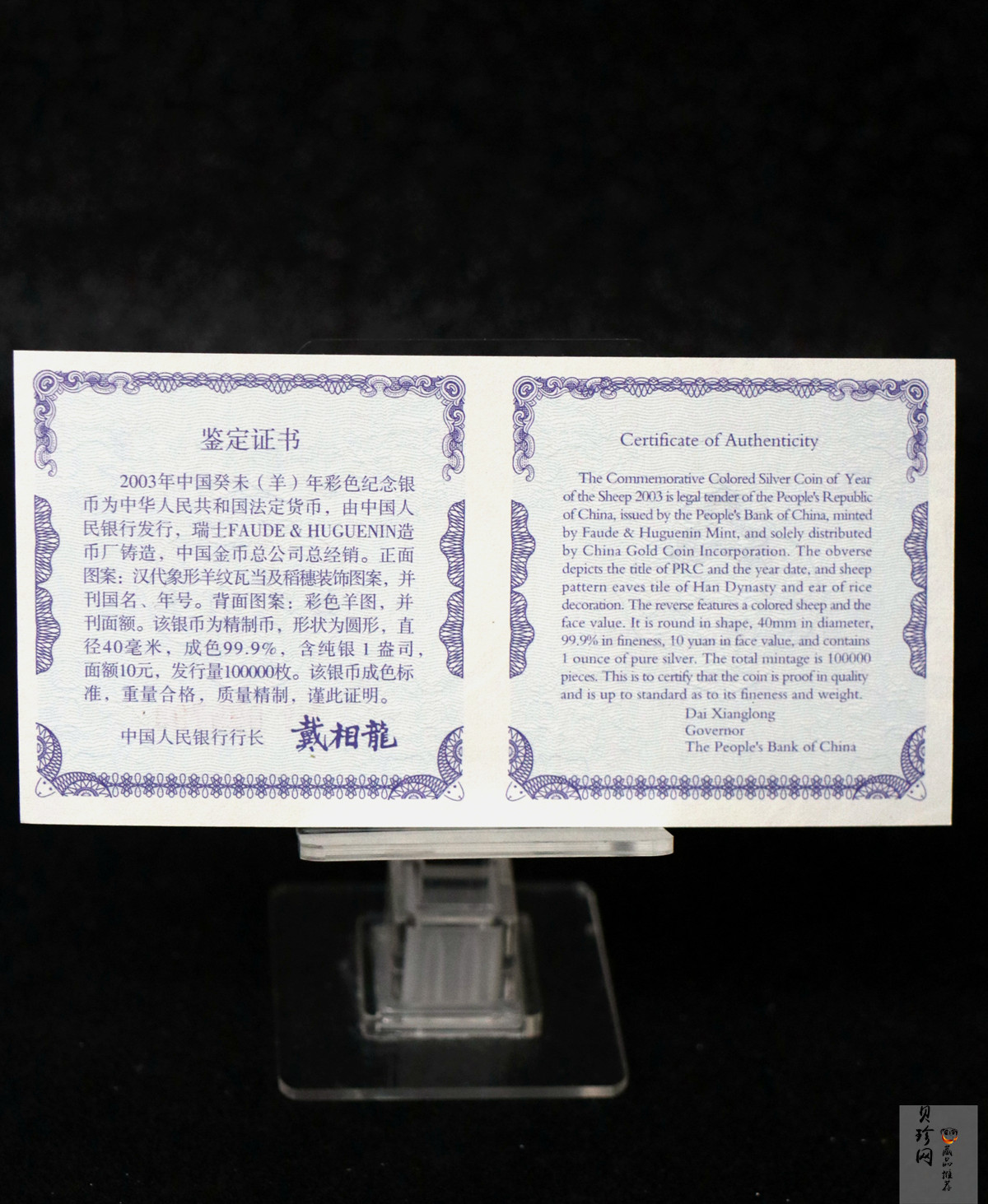 【030209】2003中国癸未（羊）年银纪念币1盎司彩色精制银币