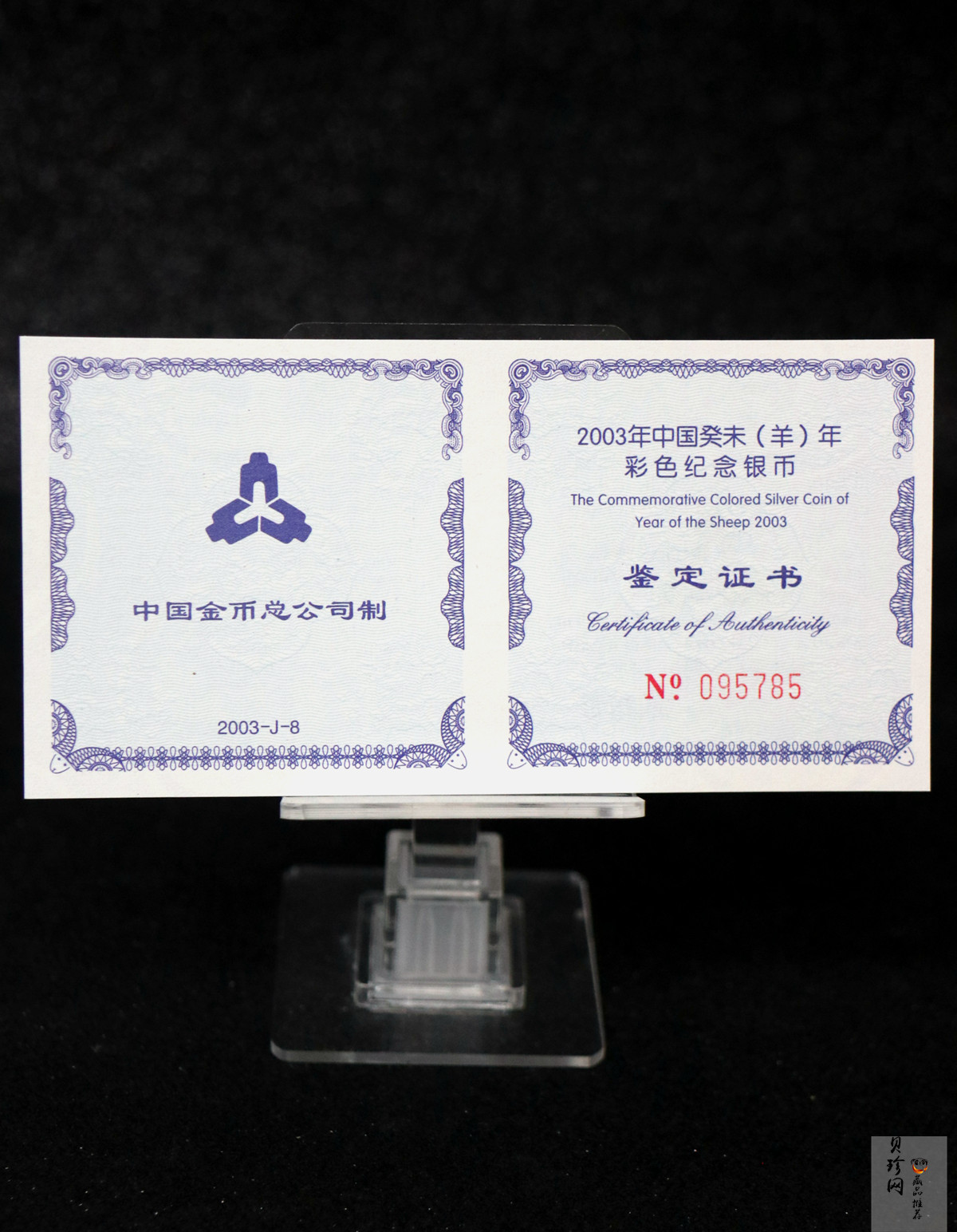 【030209】2003中国癸未（羊）年银纪念币1盎司彩色精制银币