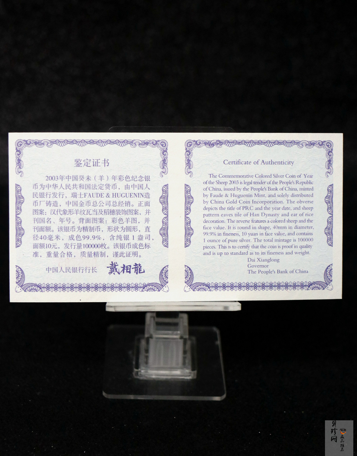 【030209】2003中国癸未（羊）年银纪念币1盎司彩色精制银币
