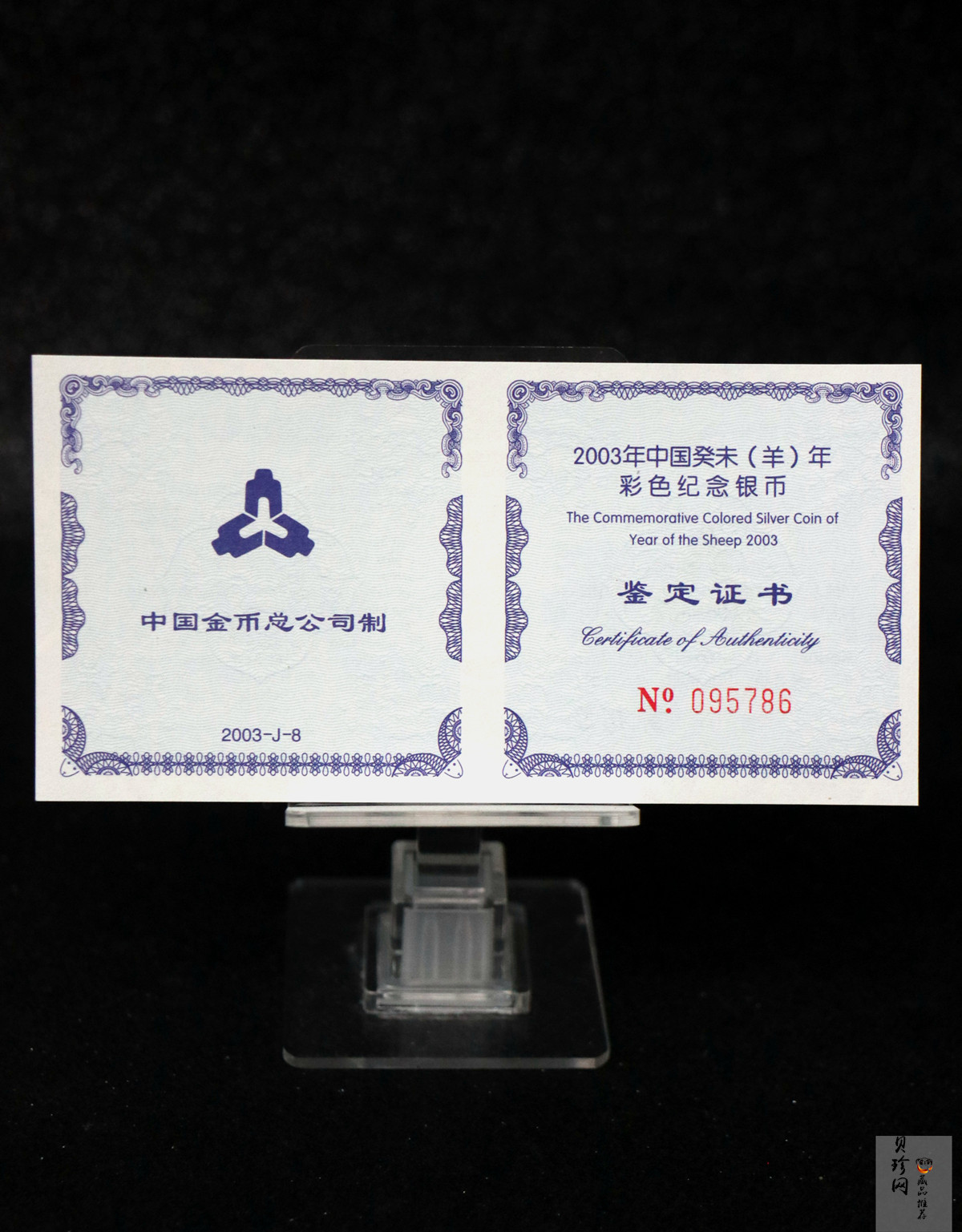 【030209】2003中国癸未（羊）年银纪念币1盎司彩色精制银币