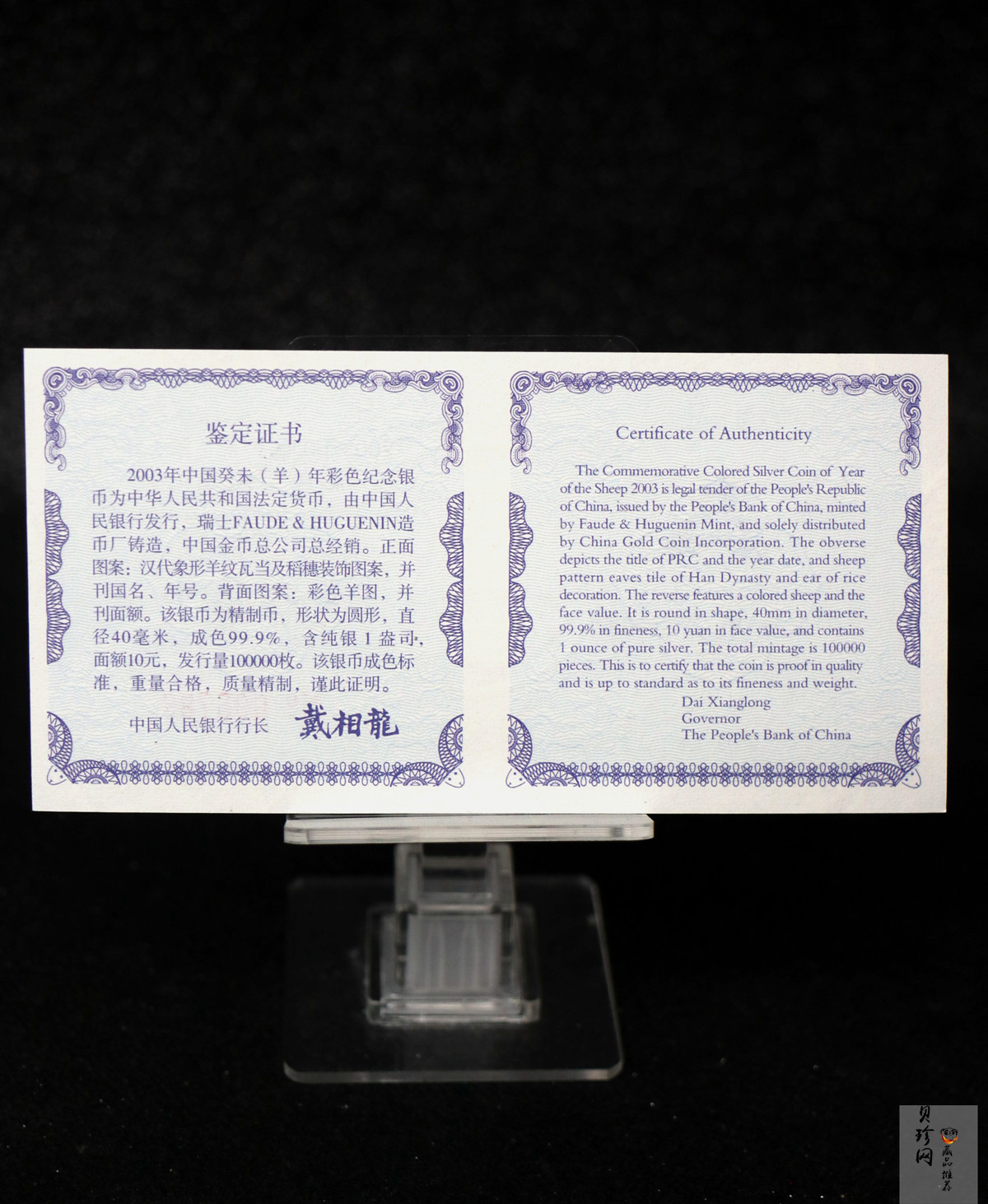 【030209】2003中国癸未（羊）年银纪念币1盎司彩色精制银币