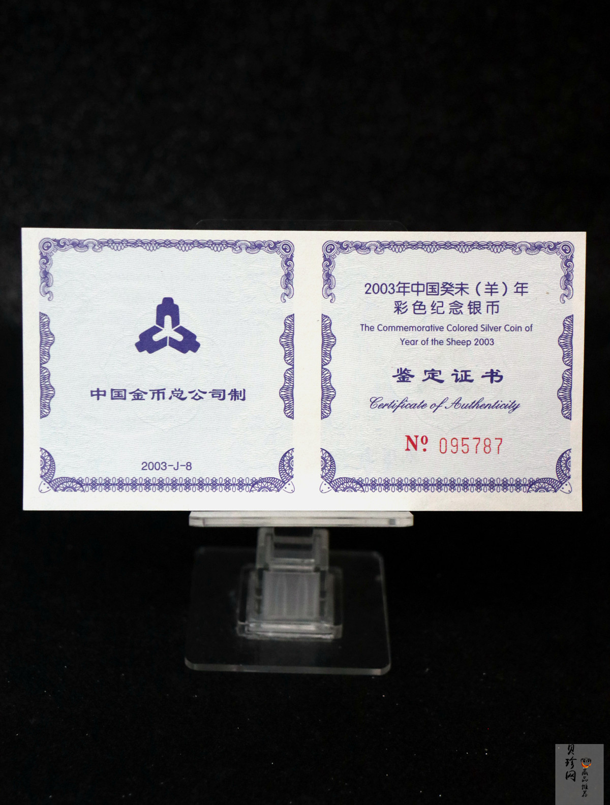 【030209】2003中国癸未（羊）年银纪念币1盎司彩色精制银币