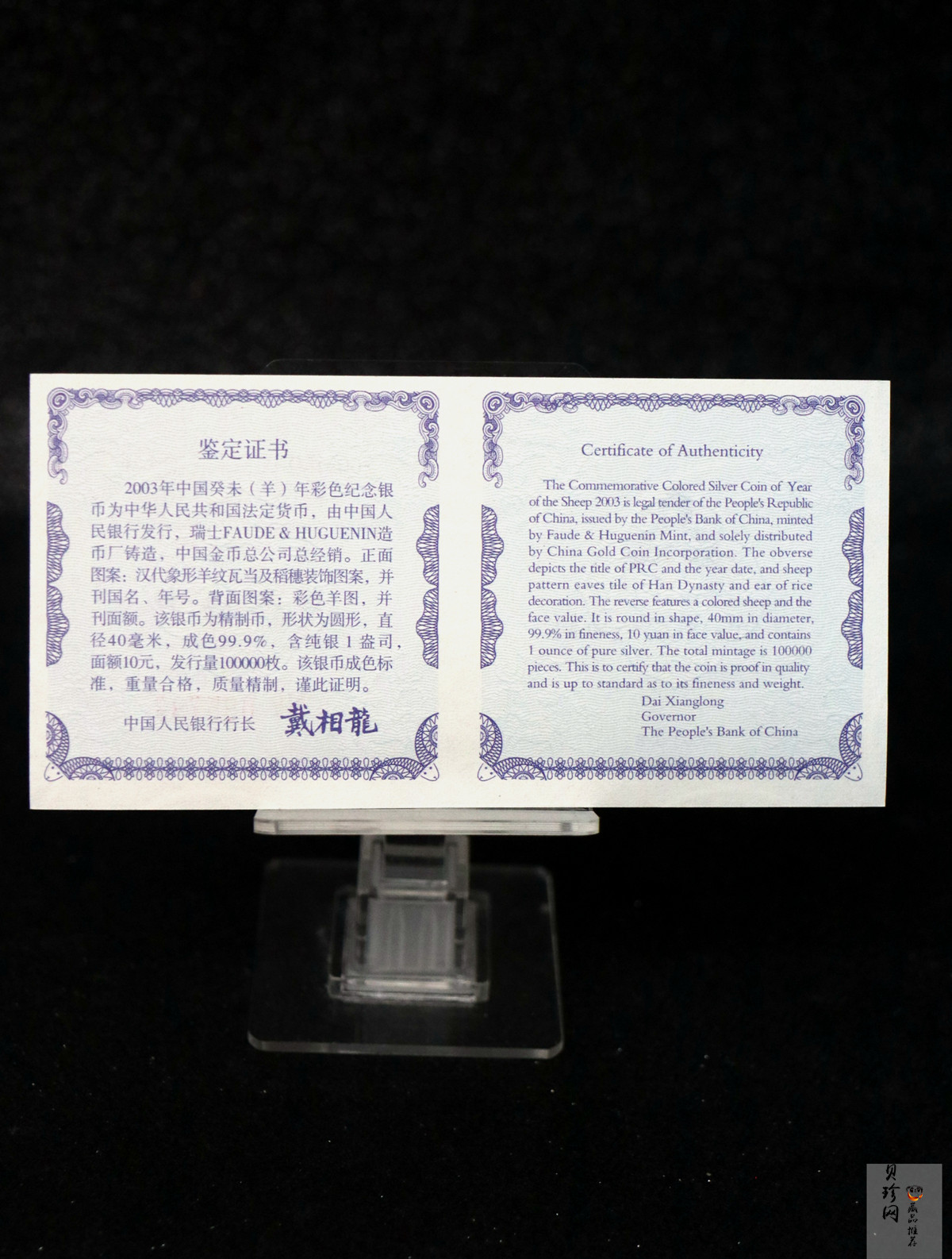 【030209】2003中国癸未（羊）年银纪念币1盎司彩色精制银币