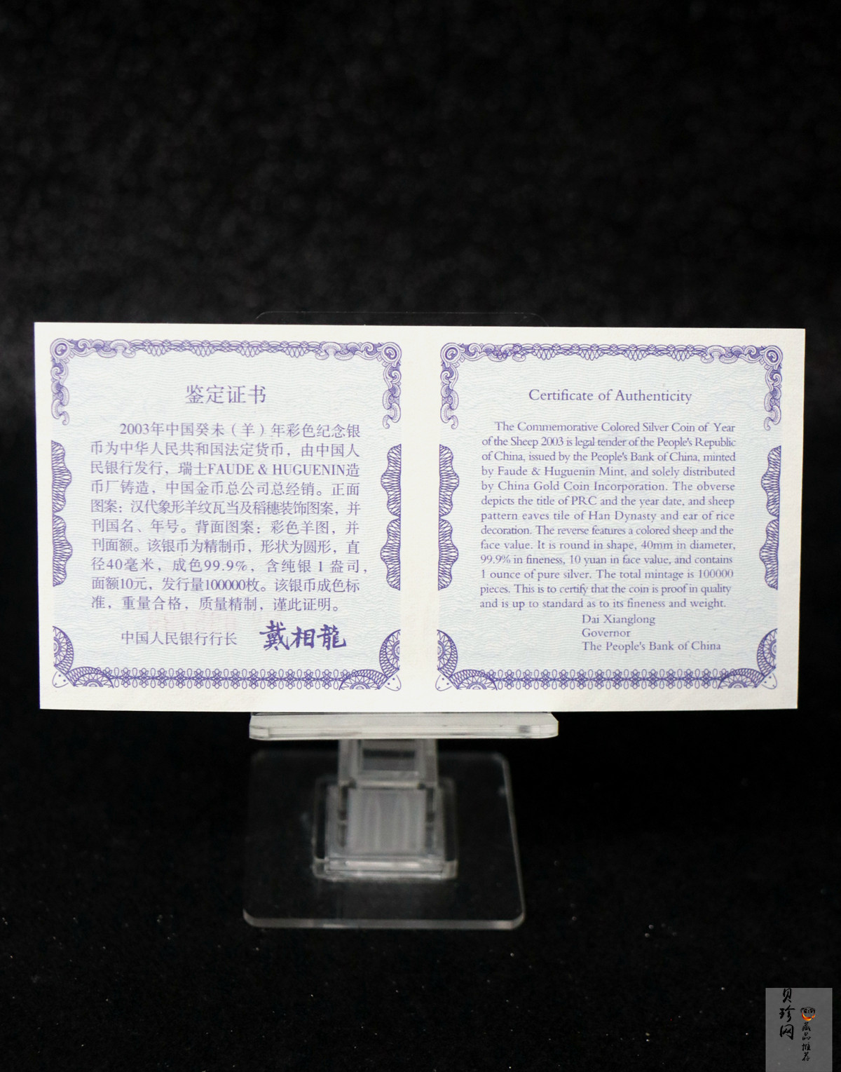 【030209】2003中国癸未（羊）年银纪念币1盎司彩色精制银币