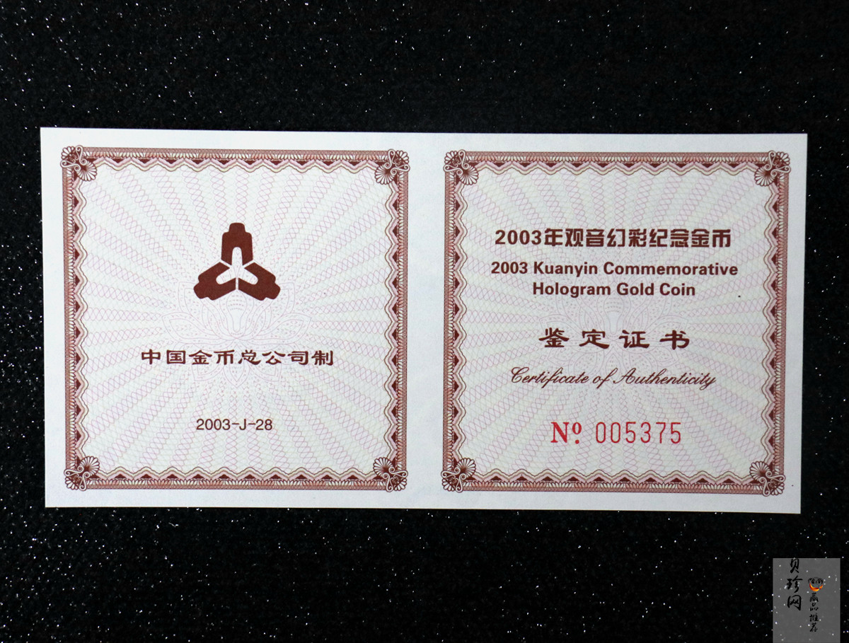 【031001】2003年观音纪念币-观音像1/10盎司圆形幻彩精制金币