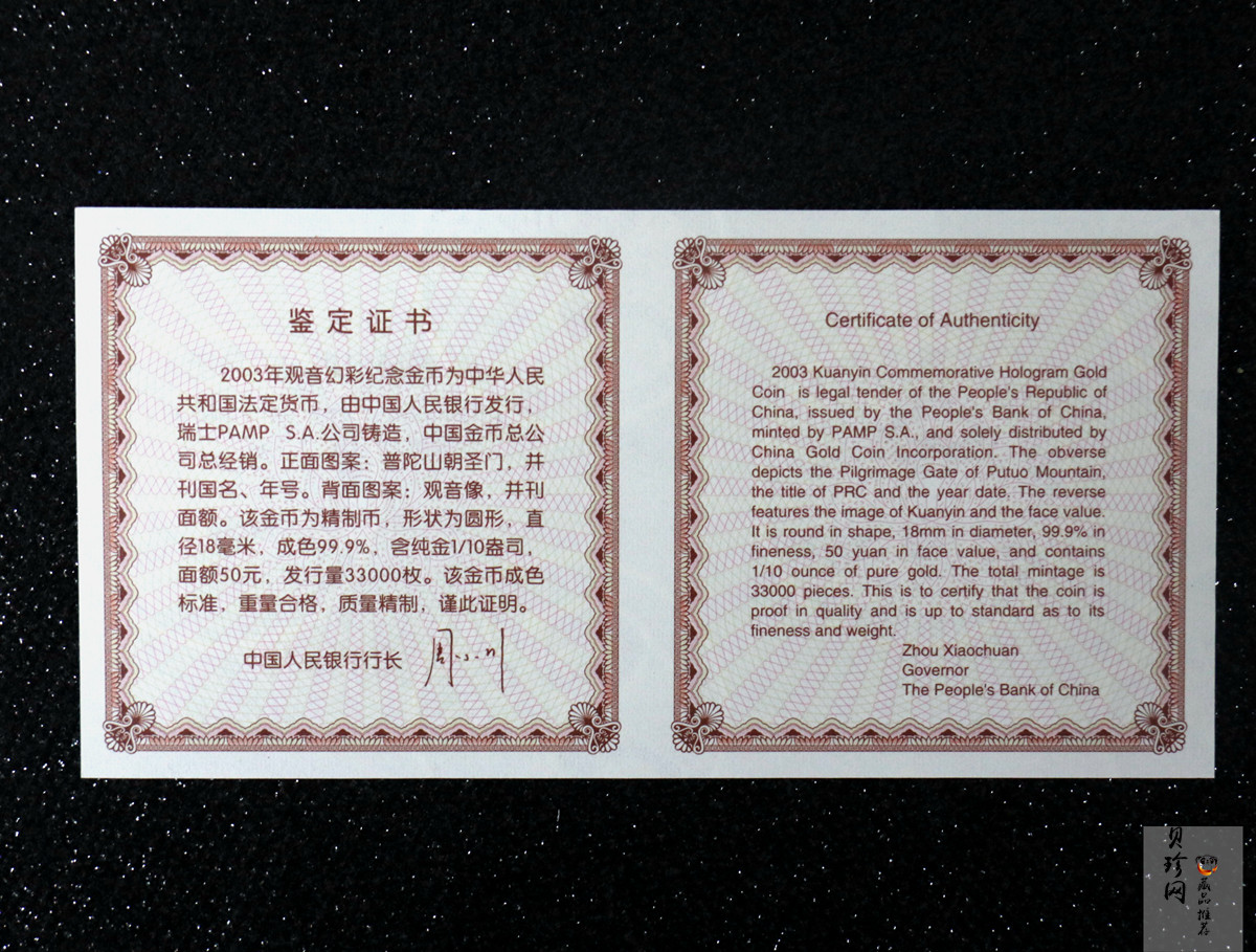 【031001】2003年观音纪念币-观音像1/10盎司圆形幻彩精制金币