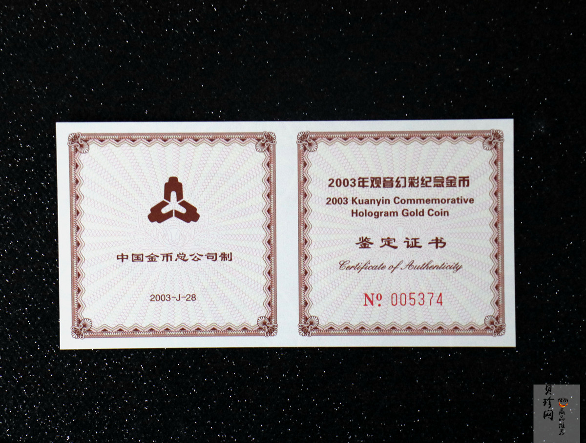 【031001】2003年观音纪念币-观音像1/10盎司圆形幻彩精制金币