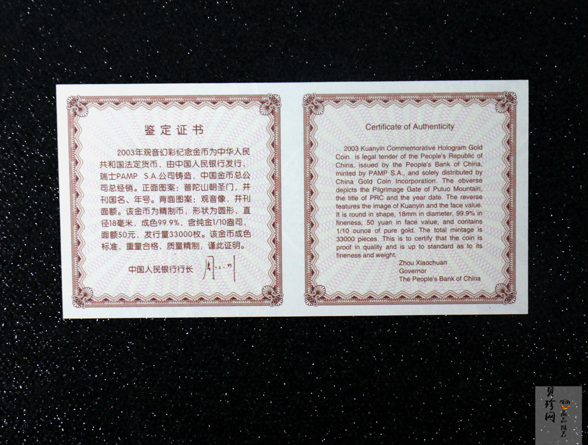 【031001】2003年观音纪念币-观音像1/10盎司圆形幻彩精制金币