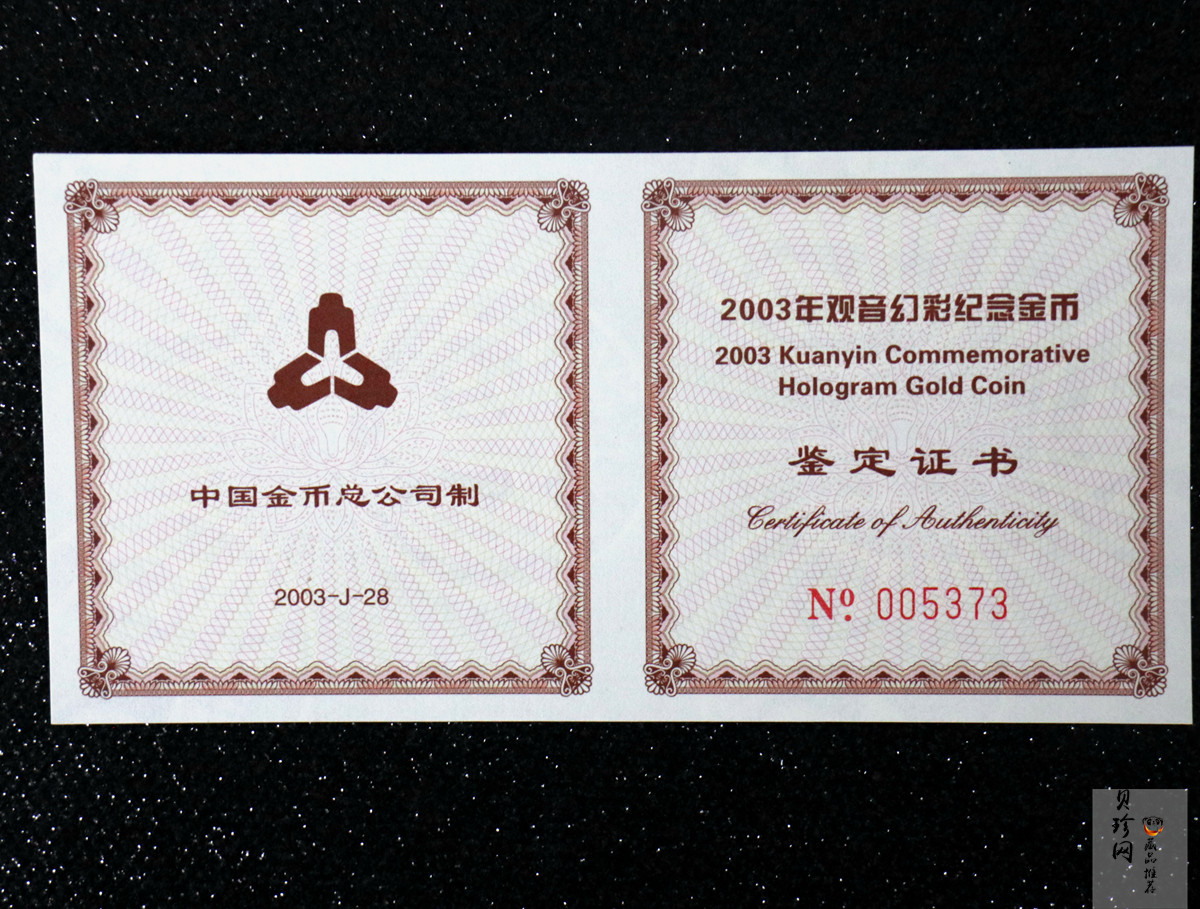 【031001】2003年观音纪念币-观音像1/10盎司圆形幻彩精制金币