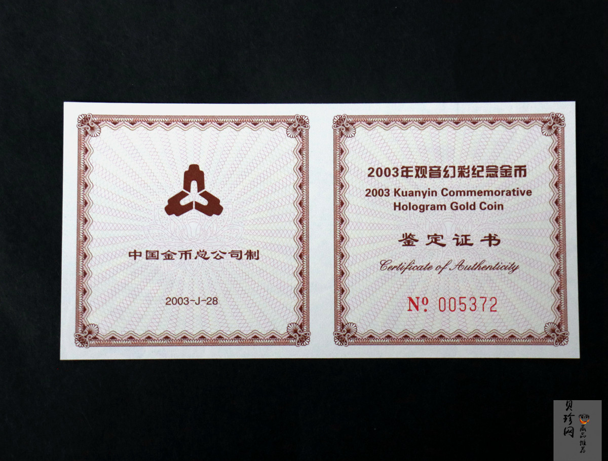 【031001】2003年观音纪念币-观音像1/10盎司圆形幻彩精制金币