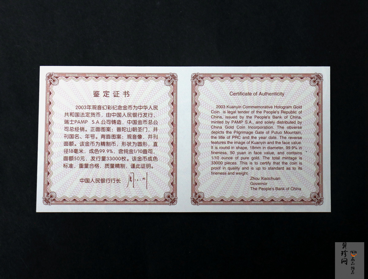 【031001】2003年观音纪念币-观音像1/10盎司圆形幻彩精制金币