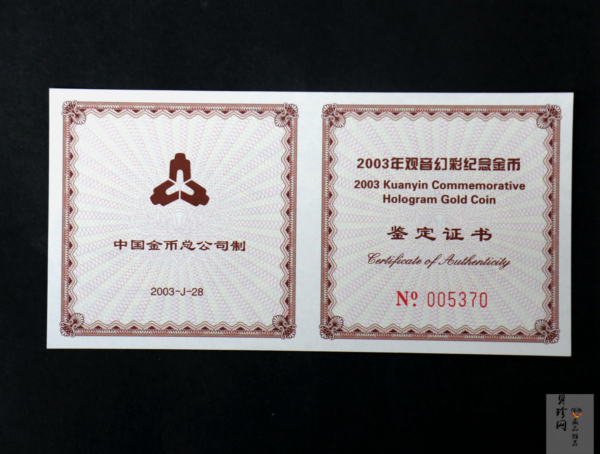 【031001】2003年观音纪念币-观音像1/10盎司圆形幻彩精制金币