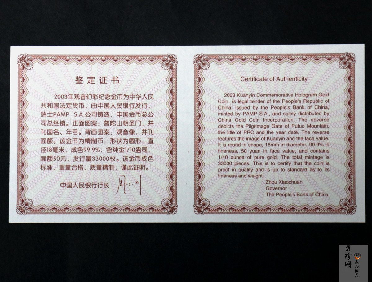 【031001】2003年观音纪念币-观音像1/10盎司圆形幻彩精制金币