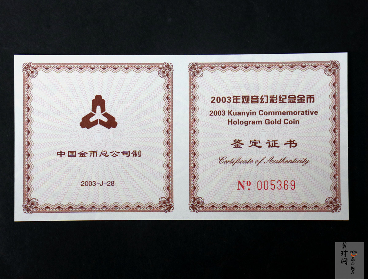 【031001】2003年观音纪念币-观音像1/10盎司圆形幻彩精制金币