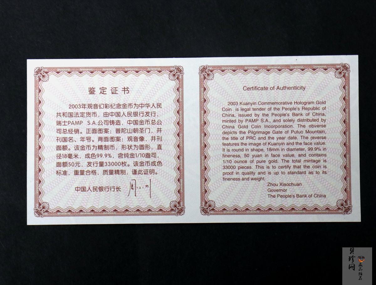 【031001】2003年观音纪念币-观音像1/10盎司圆形幻彩精制金币