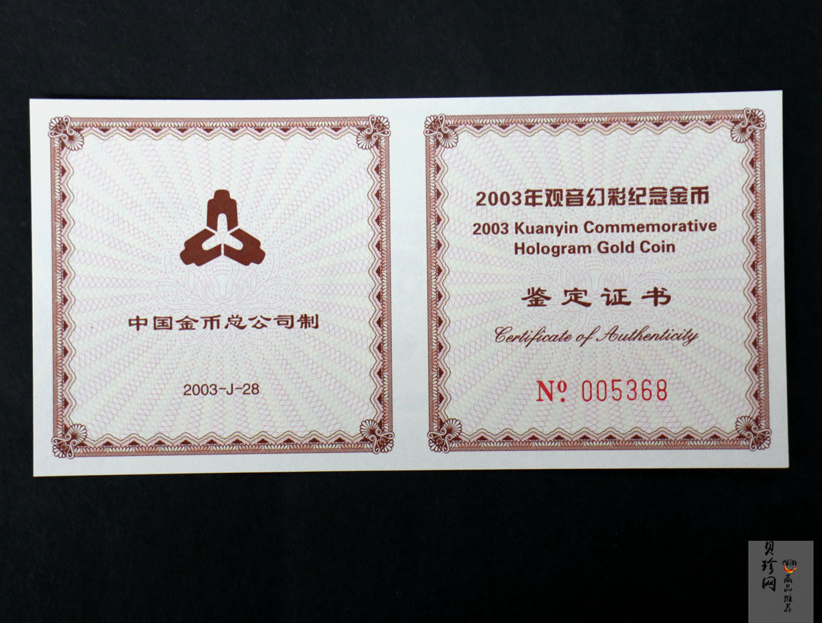 【031001】2003年观音纪念币-观音像1/10盎司圆形幻彩精制金币