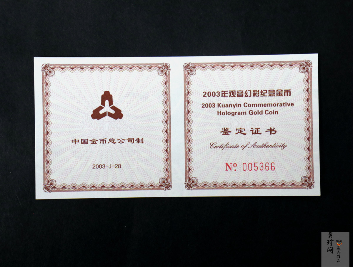 【031001】2003年观音纪念币-观音像1/10盎司圆形幻彩精制金币