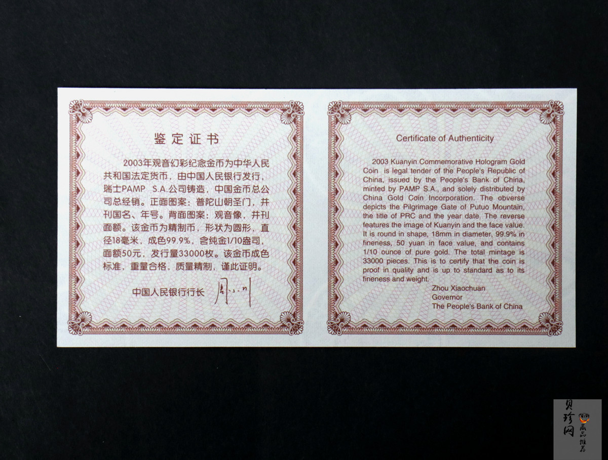 【031001】2003年观音纪念币-观音像1/10盎司圆形幻彩精制金币