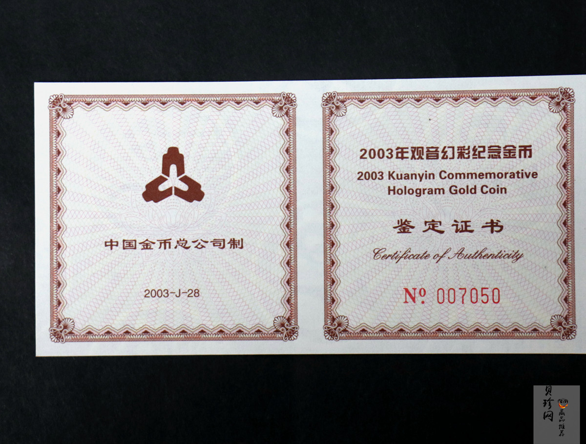 【031001】2003年观音纪念币-观音像1/10盎司圆形幻彩精制金币