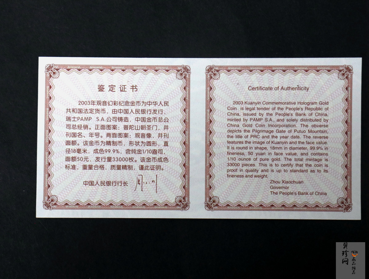 【031001】2003年观音纪念币-观音像1/10盎司圆形幻彩精制金币