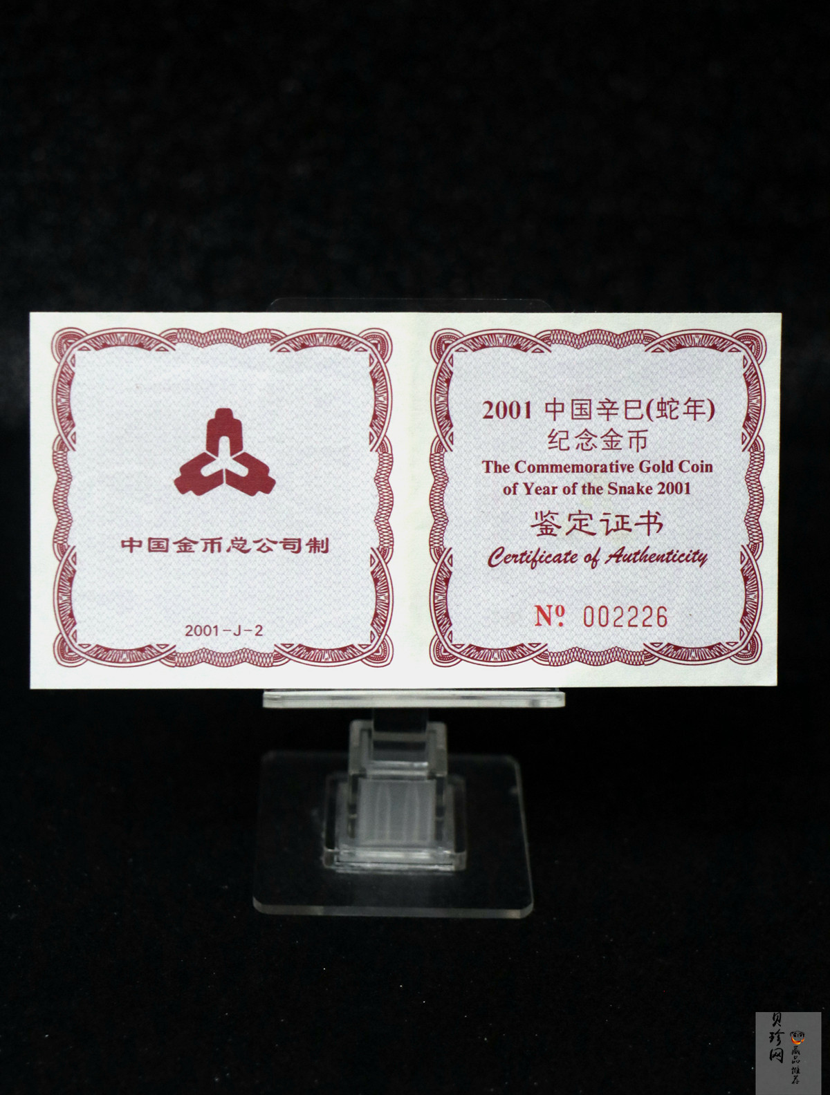 【010204】2001中国辛巳（蛇）年金银纪念币-游蛇图1/2盎司扇形普制金币