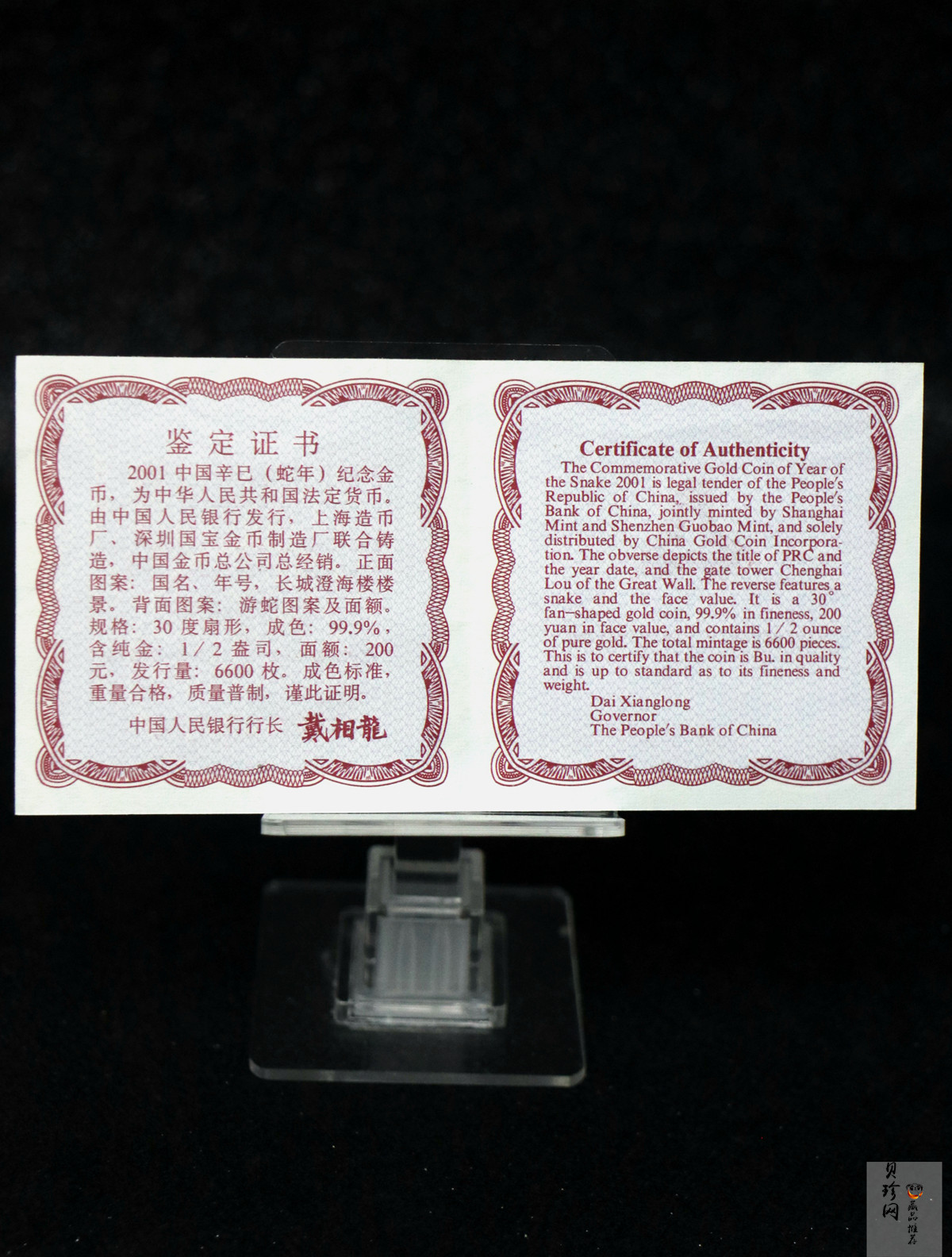 【010204】2001中国辛巳（蛇）年金银纪念币-游蛇图1/2盎司扇形普制金币