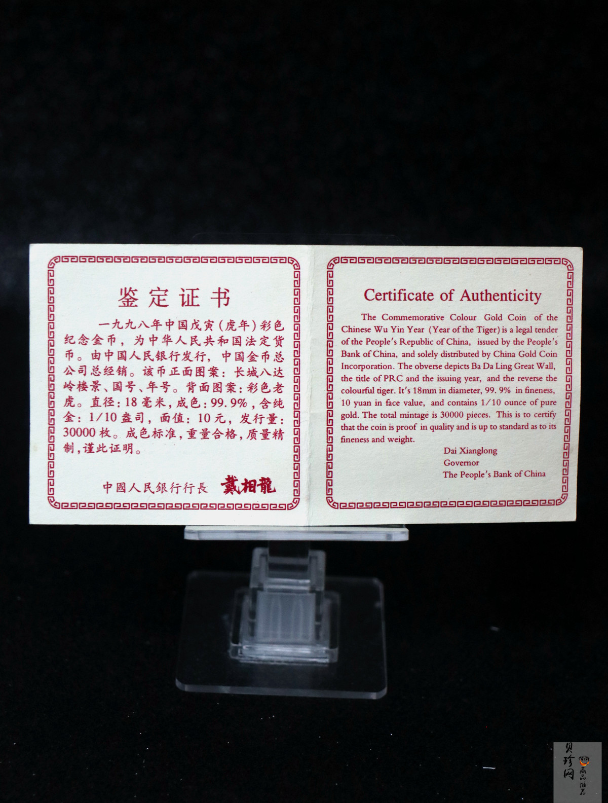 【980206】1998中国戊寅（虎）年金纪念币-老虎1/10盎司彩色精制金币