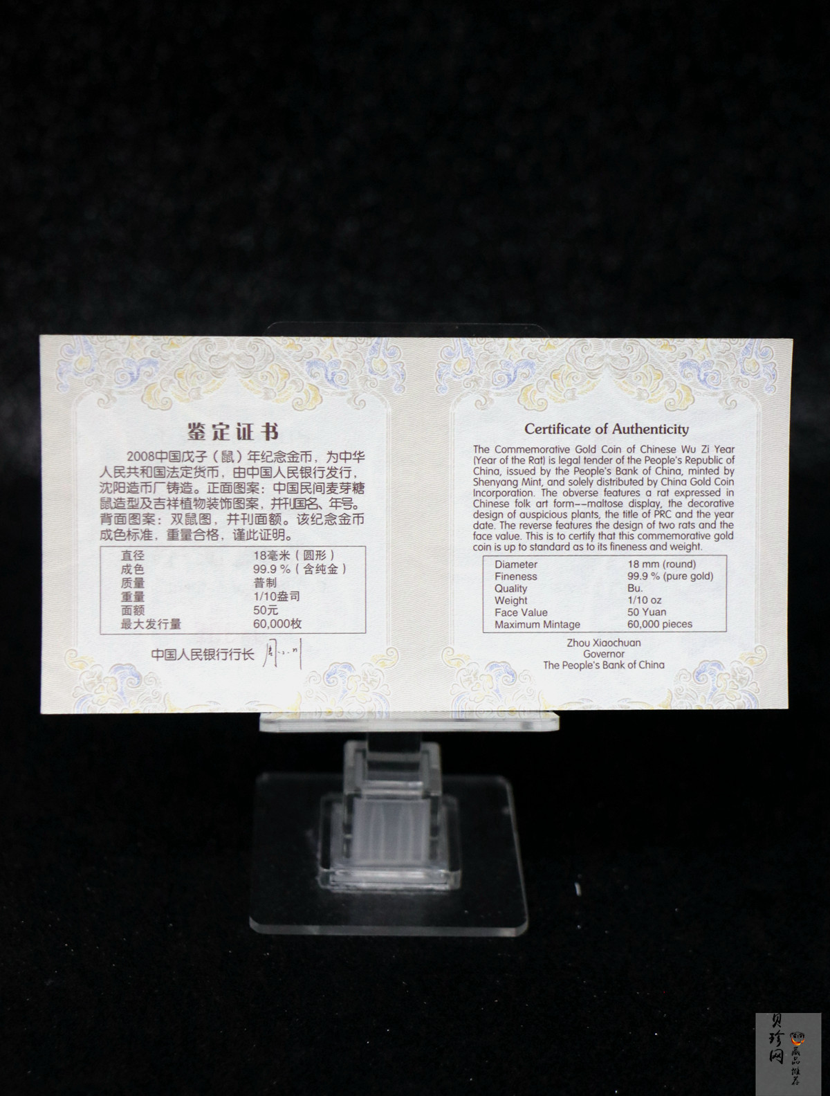 【081212】2008年戊子鼠年生肖1/10盎司普制金币
