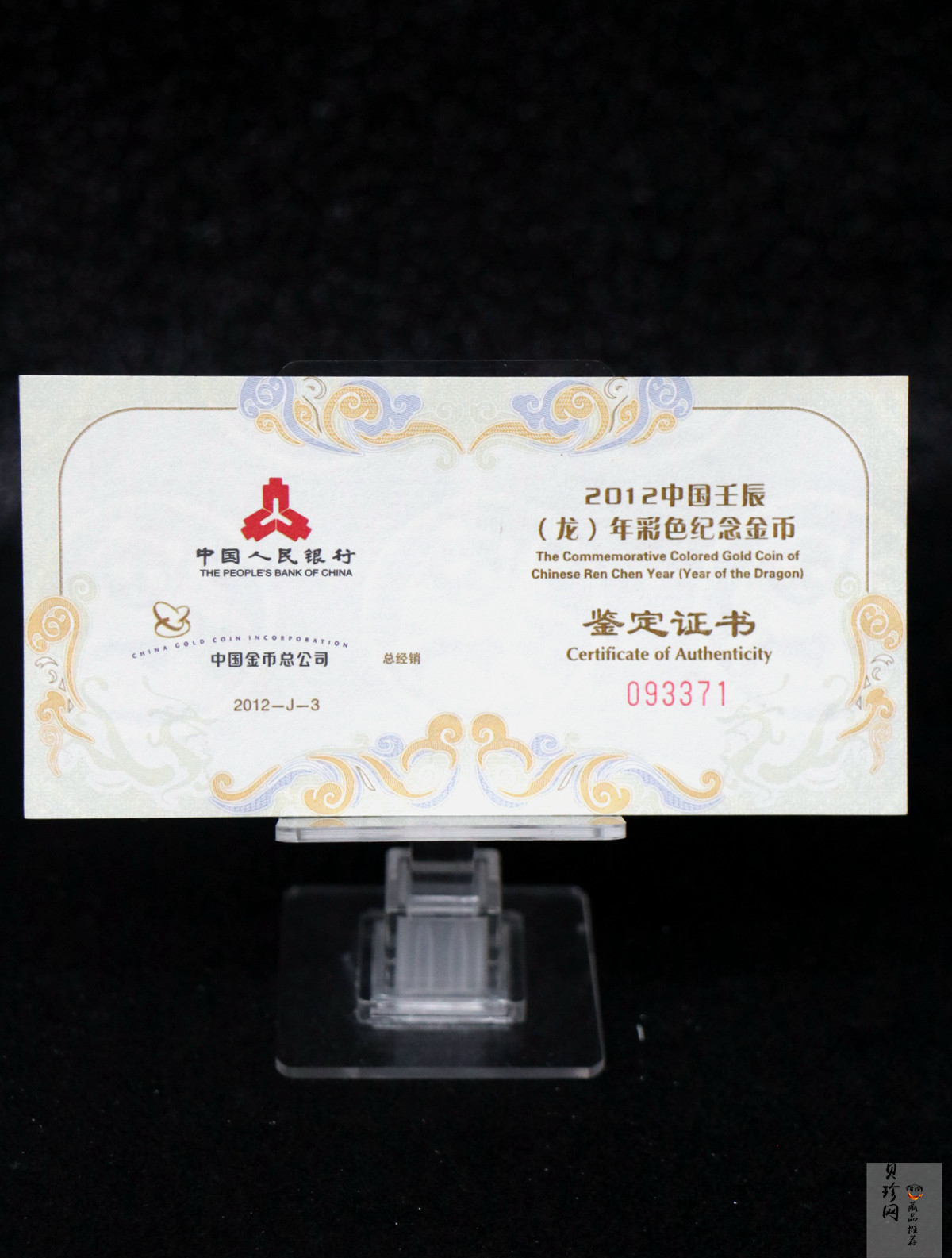 【111503】2012年壬辰龙年生肖1/10盎司精制彩金币