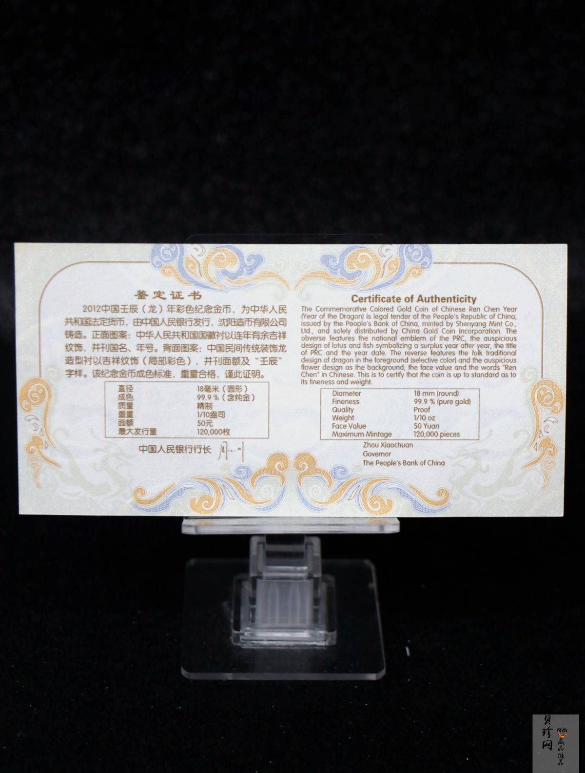 【111503】2012年壬辰龙年生肖1/10盎司精制彩金币