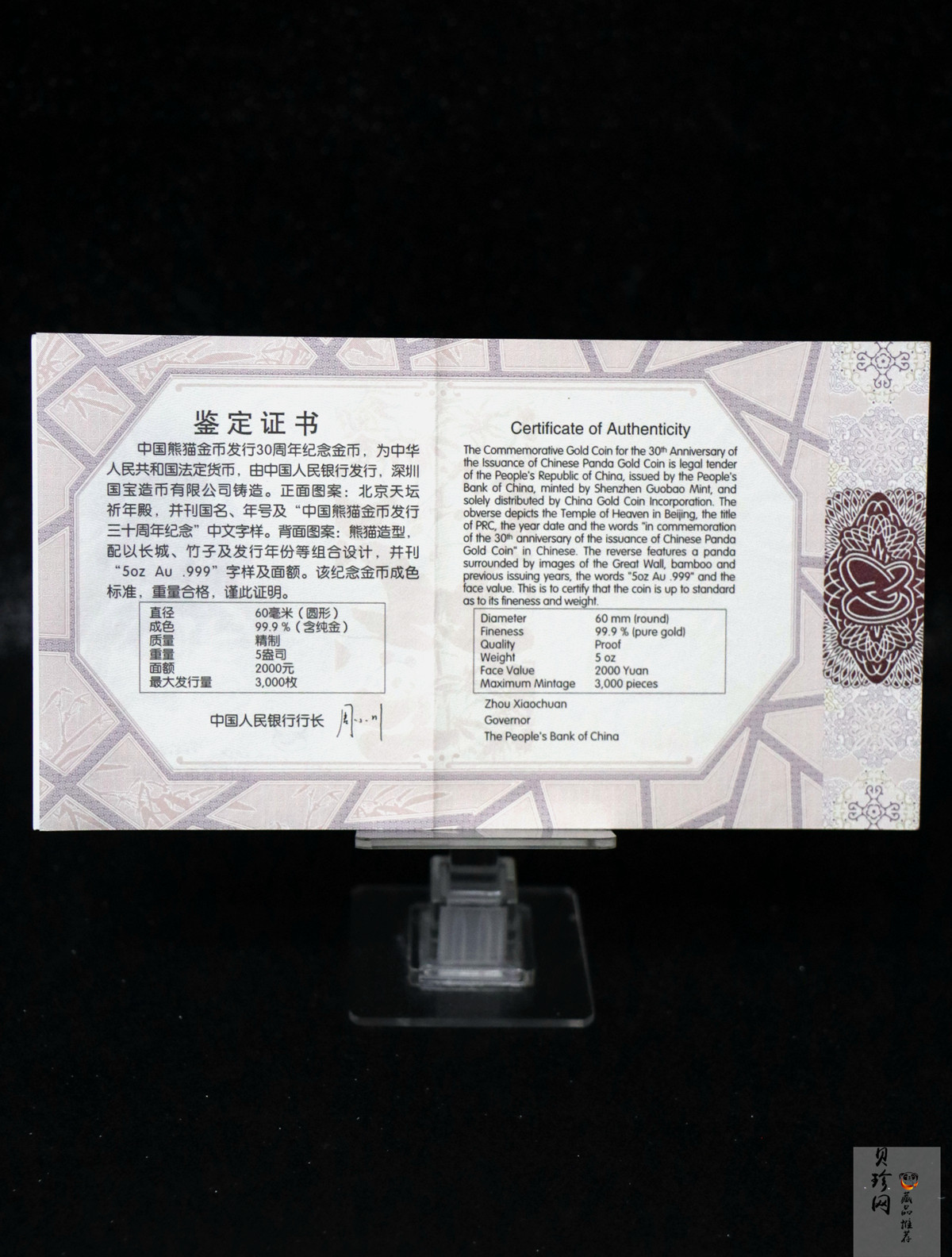 【120201】2012年熊猫发行30周年5盎司精制金币