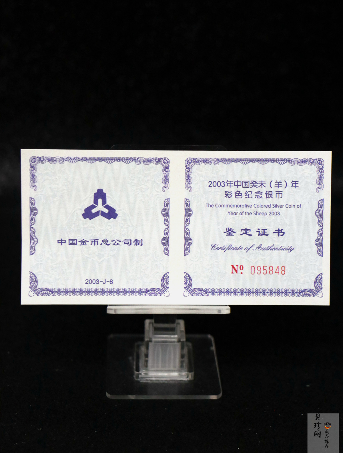 【030209】2003中国癸未（羊）年银纪念币1盎司彩色精制银币