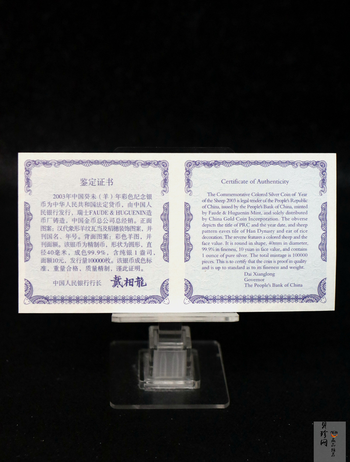 【030209】2003中国癸未（羊）年银纪念币1盎司彩色精制银币