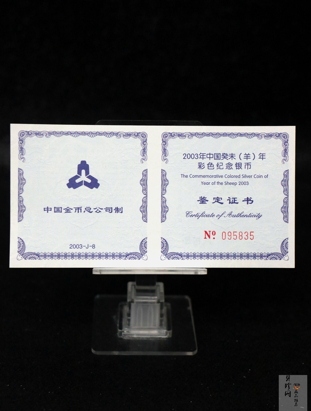 【030209】2003中国癸未（羊）年银纪念币1盎司彩色精制银币