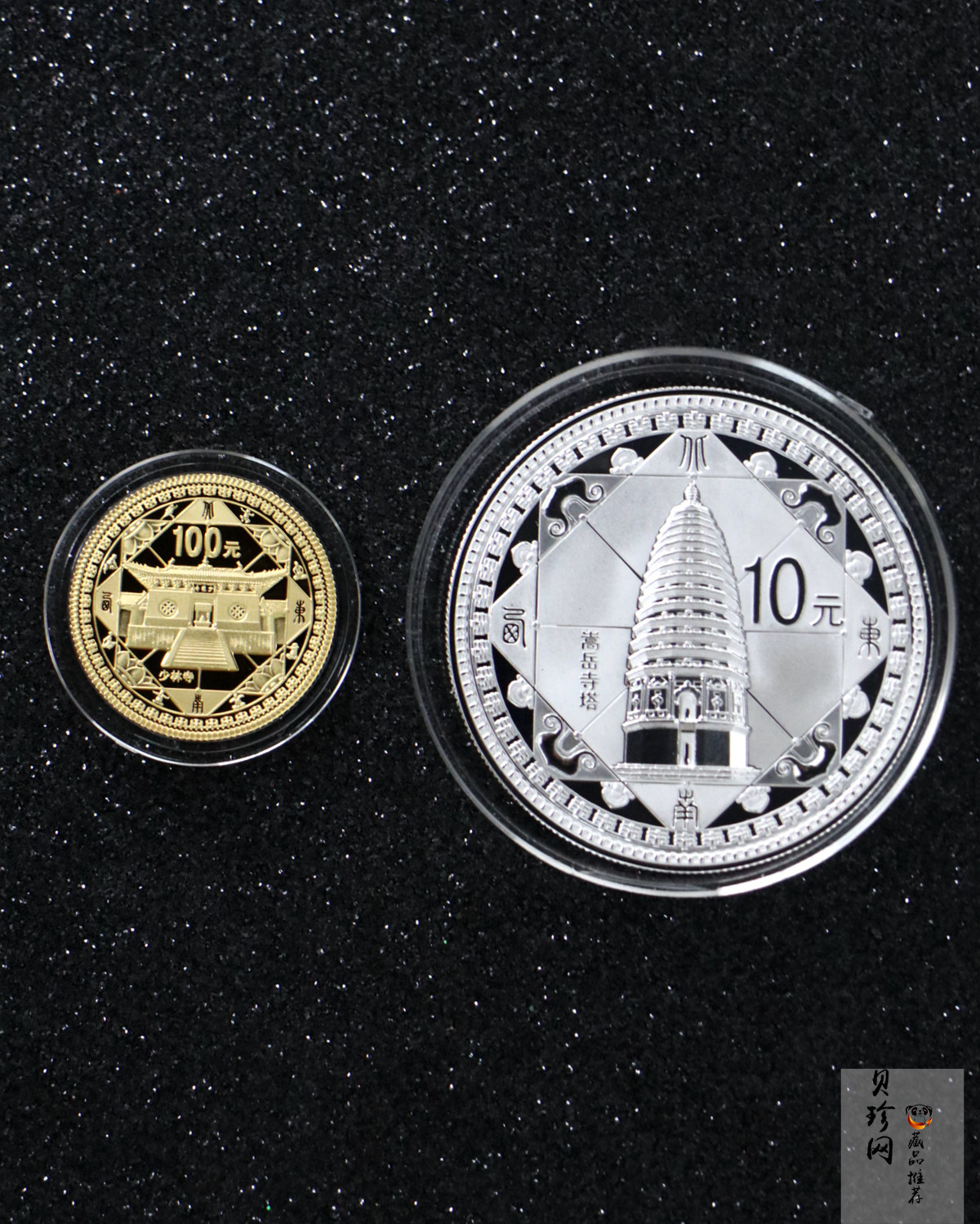 【119180】2011年世界遗产-登峰“天地之中”历史建筑群精制金银币2枚一套