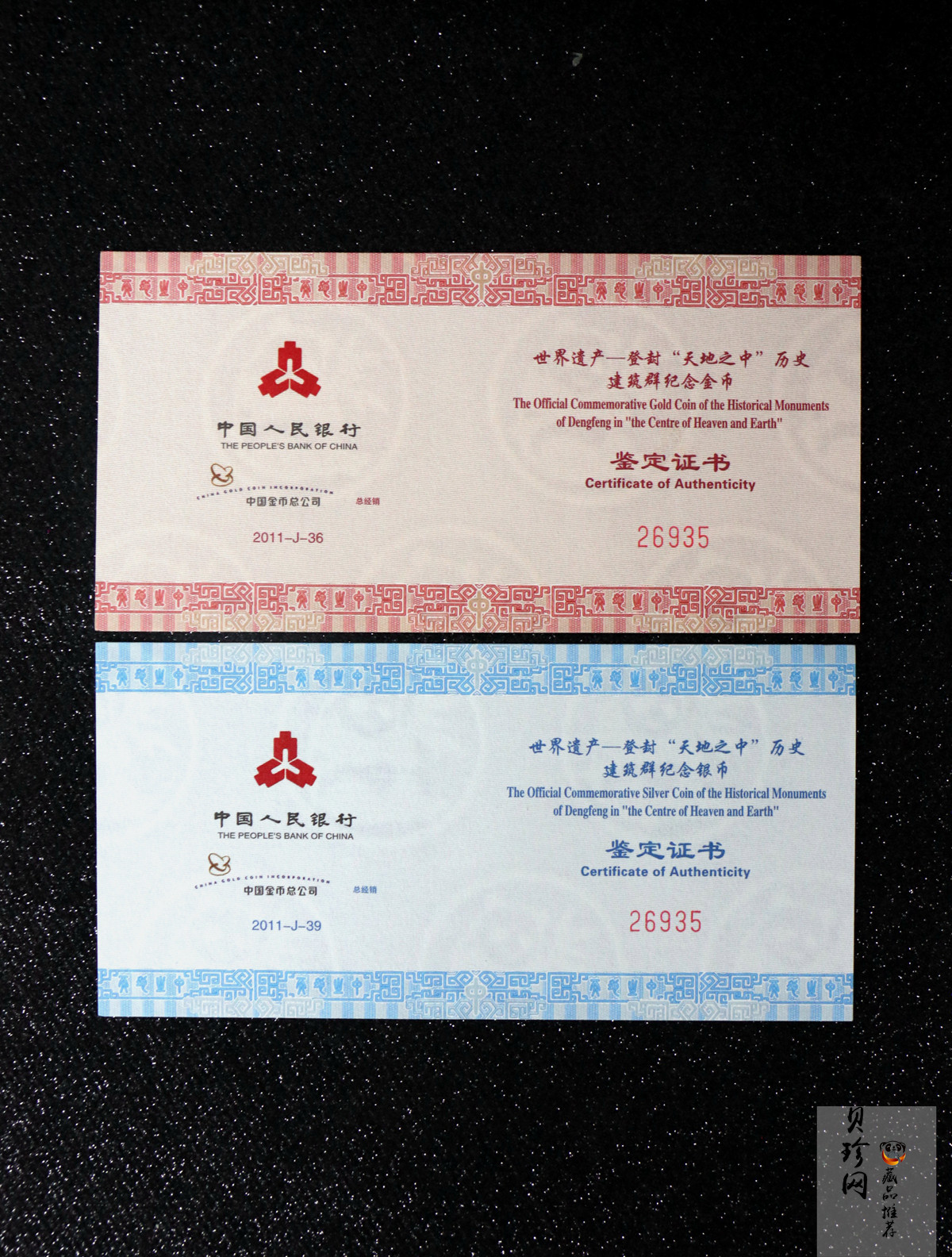 【119180】2011年世界遗产-登峰“天地之中”历史建筑群精制金银币2枚一套