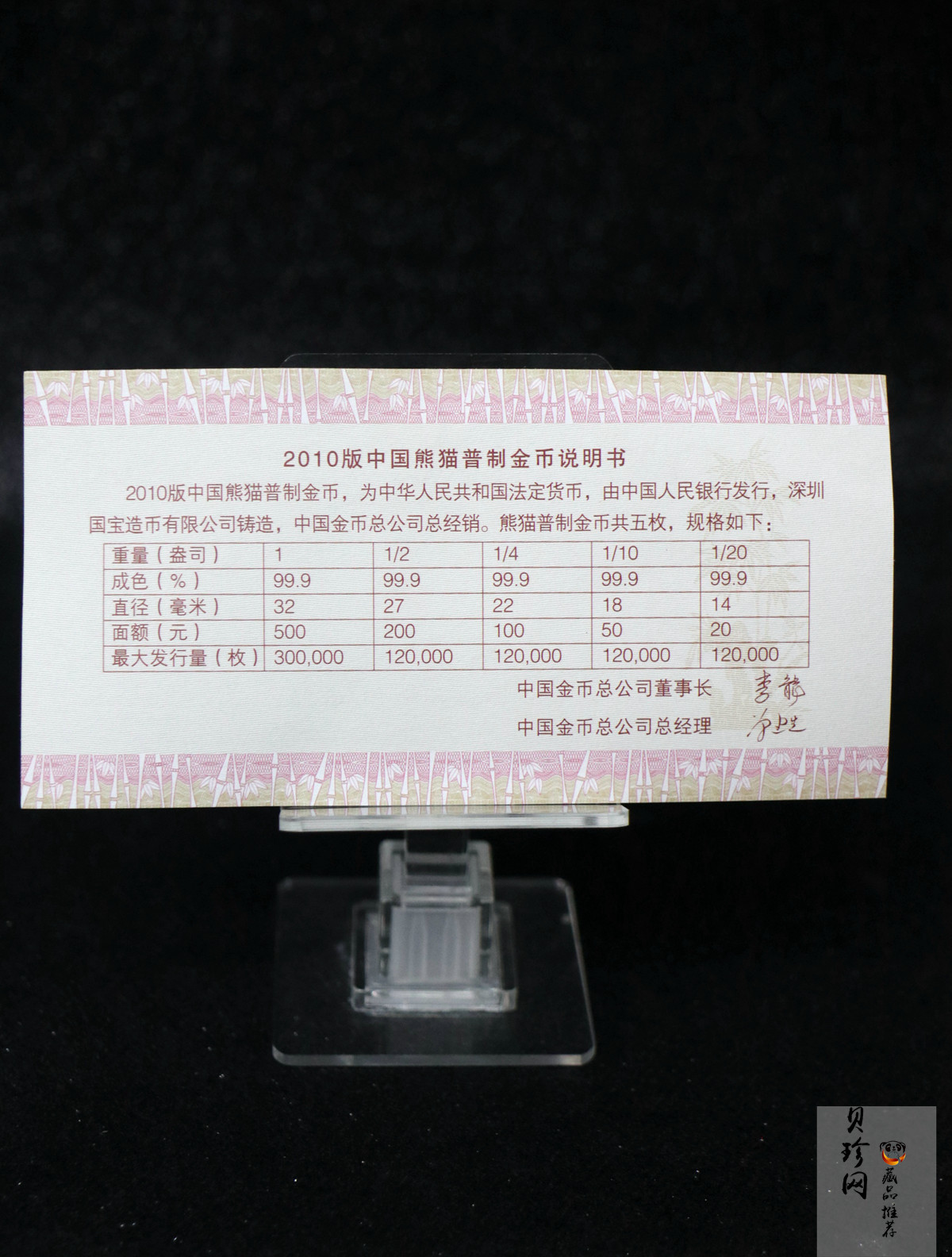 【109400】2010年熊猫1盎司银+1/10盎司金2枚一套