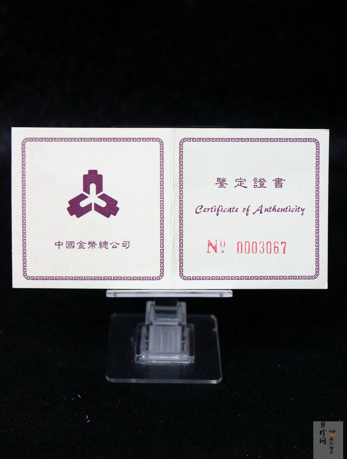 【961401】1996年长江三峡金纪念币1/2盎司长方形精制金币