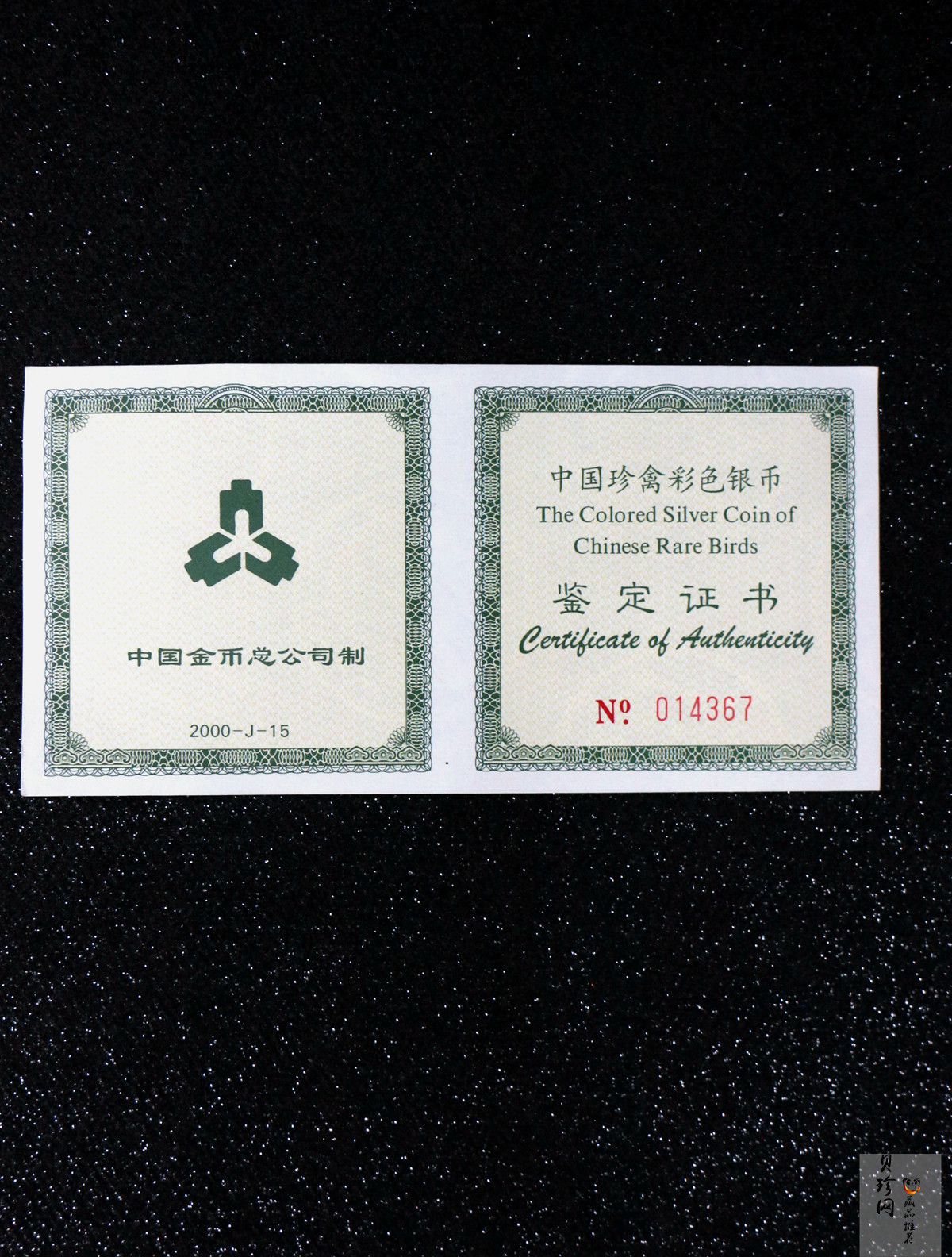 【000402】2000年中国珍禽系列（戴胜鸟）彩色金银纪念币1盎司彩色精制银币