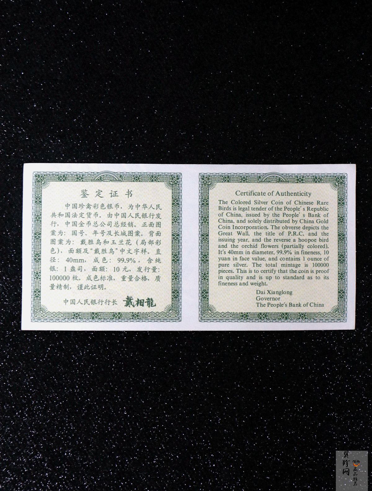 【000402】2000年中国珍禽系列（戴胜鸟）彩色金银纪念币1盎司彩色精制银币