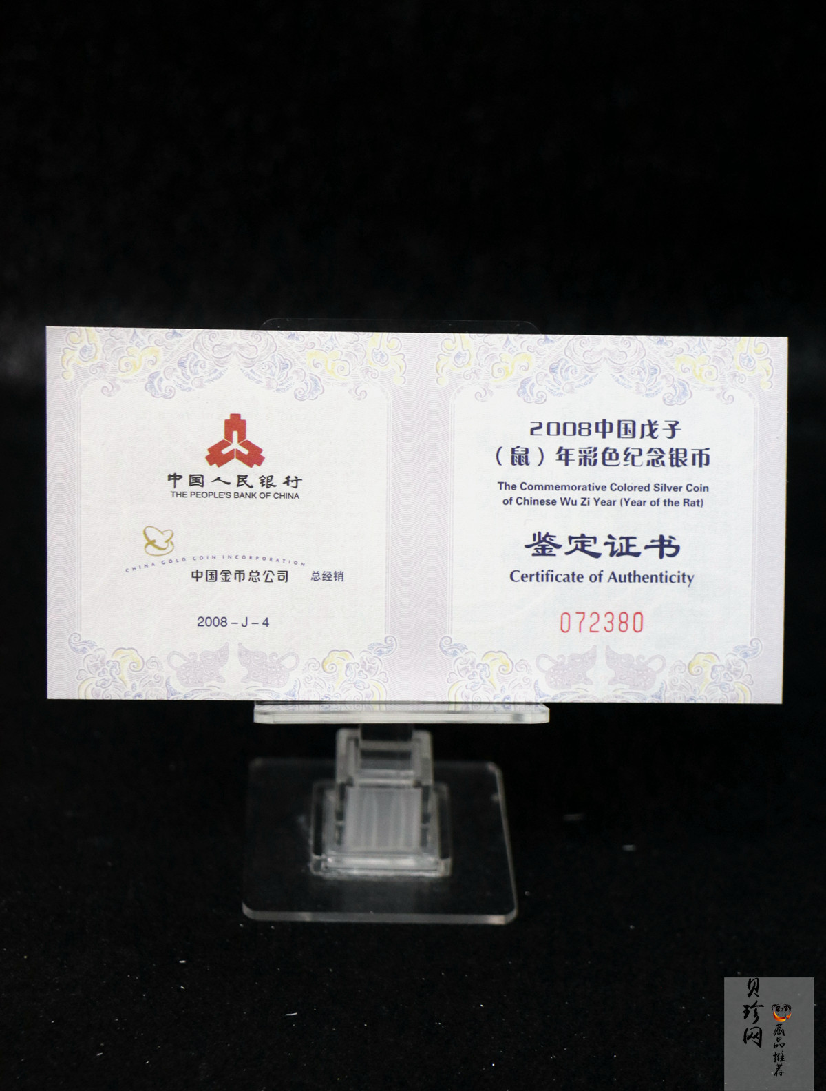 【089580】2008年戊子鼠年生肖1盎司精制彩银币（无须版）